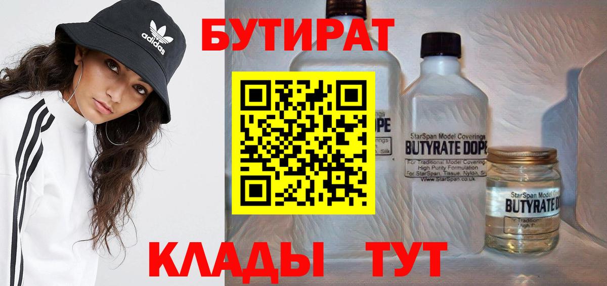 Славянск-на-Кубани  БУТИРАТ оксибутират  Бутират  Вход с VPN 
