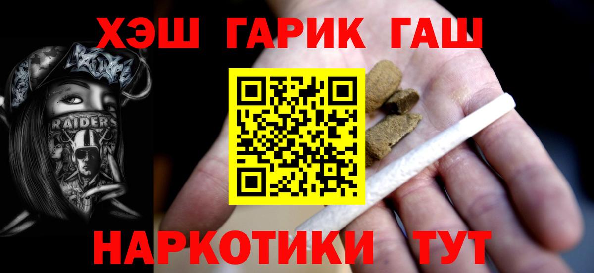 ГАШИШ  Вход с VPN  Славянск-на-Кубани  Гашиш Premium  ГАШ VHQ 