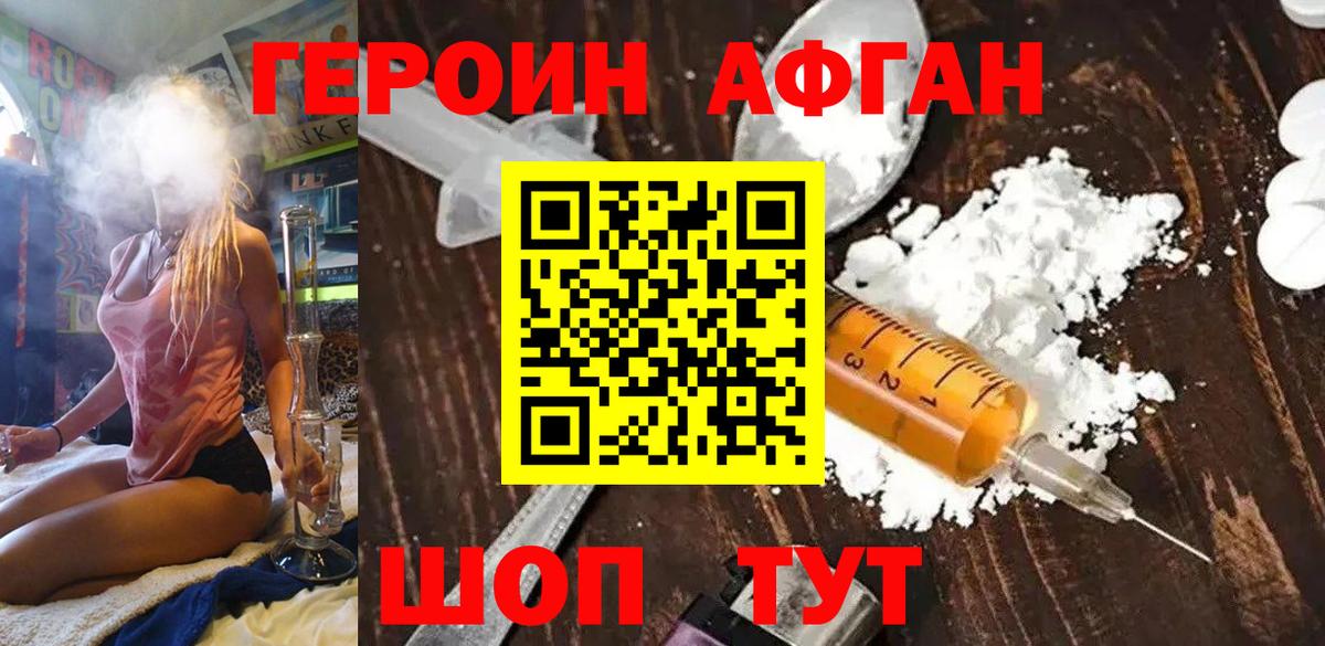 ГЕРОИН Афган Славянск-на-Кубани