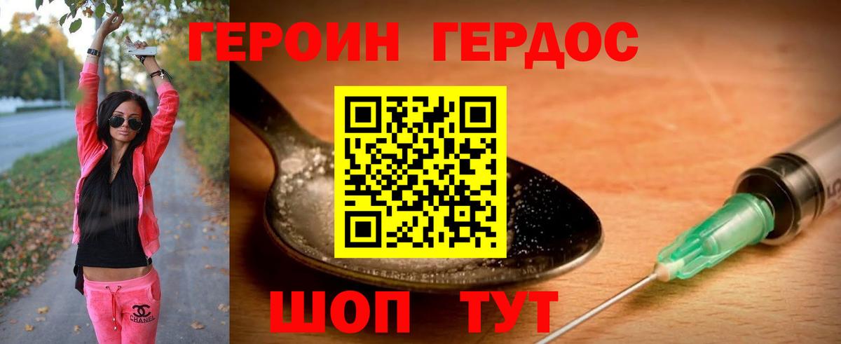 Славянск-на-Кубани  ГЕРОИН  Вход с VPN  ГЕРОИН хмурый 