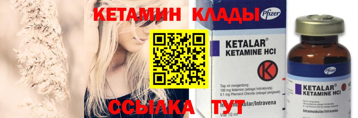 Славянск-на-Кубани  КЕТАМИН ketamine  Вход с VPN 